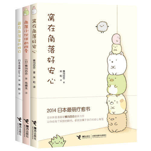 3 Books Set Sumikkogurashi Corner Creatures Chinese Picture Story Stories Book for Kids Children Boys Girls